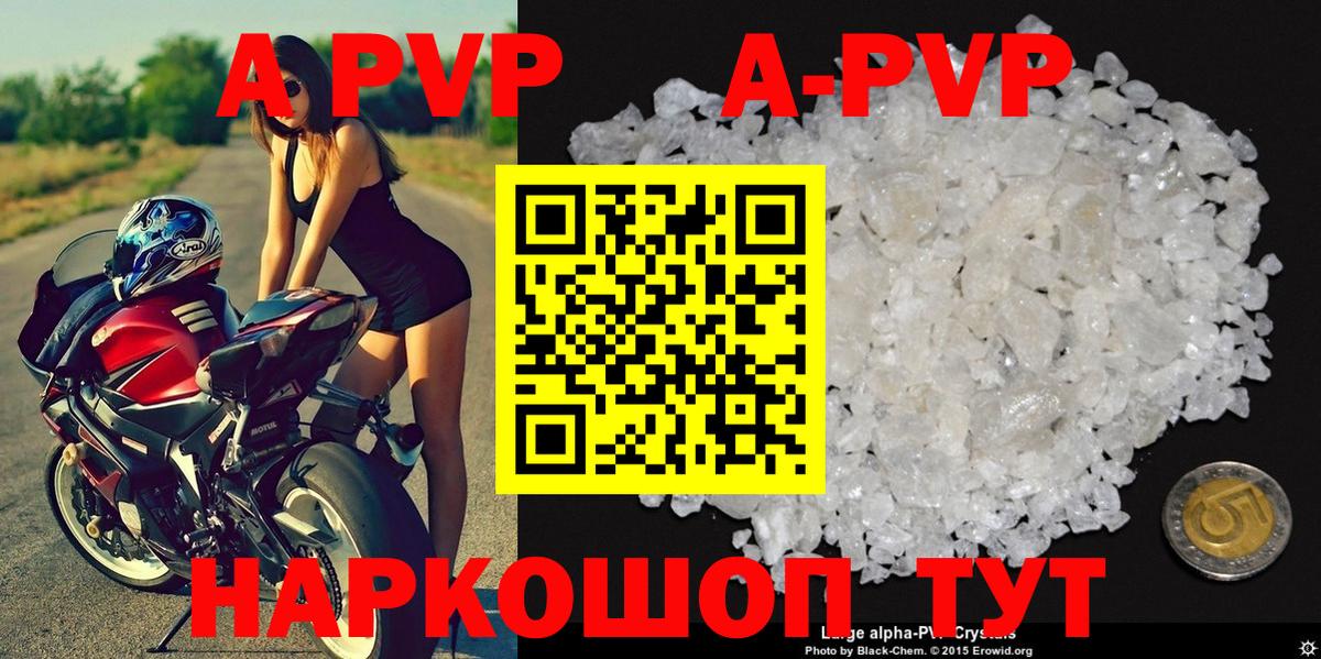 А ПВП кристаллы  Alpha-PVP Соль  Альфа ПВП VHQ  Вход с VPN  Тулун 