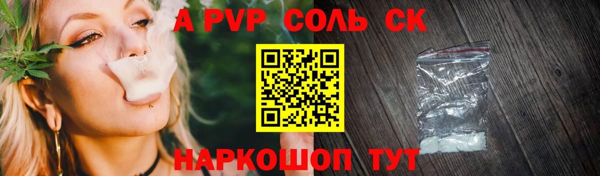 Альфа ПВП VHQ Тулун