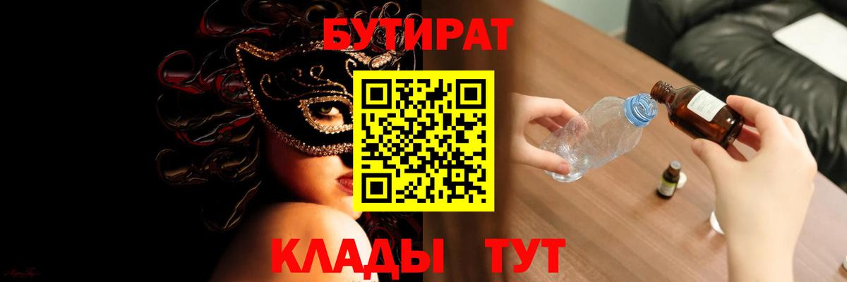 Бутират буратино  Вход с VPN  БУТИРАТ  Тулун 