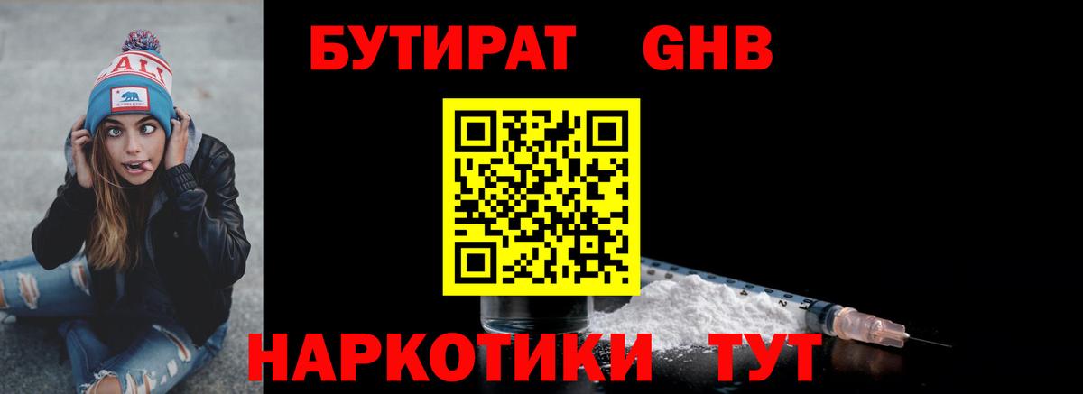 БУТИРАТ буратино Тулун