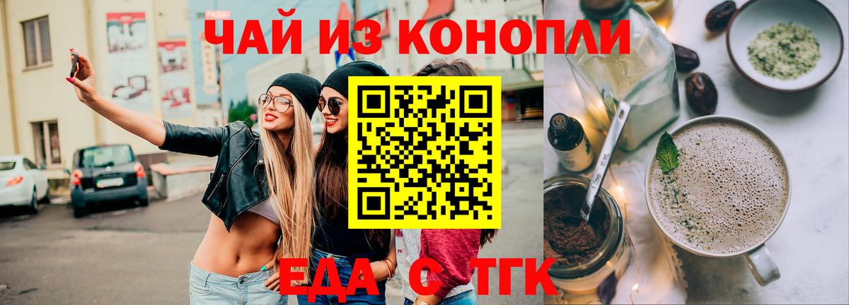 Еда ТГК конопля Тулун
