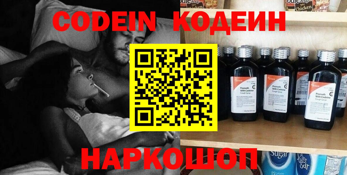 Codein напиток Lean (лин) Тулун