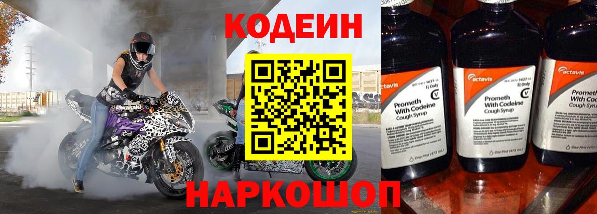 Тулун  Кодеин Purple Drank  Кодеин Purple Drank  Вход с VPN 