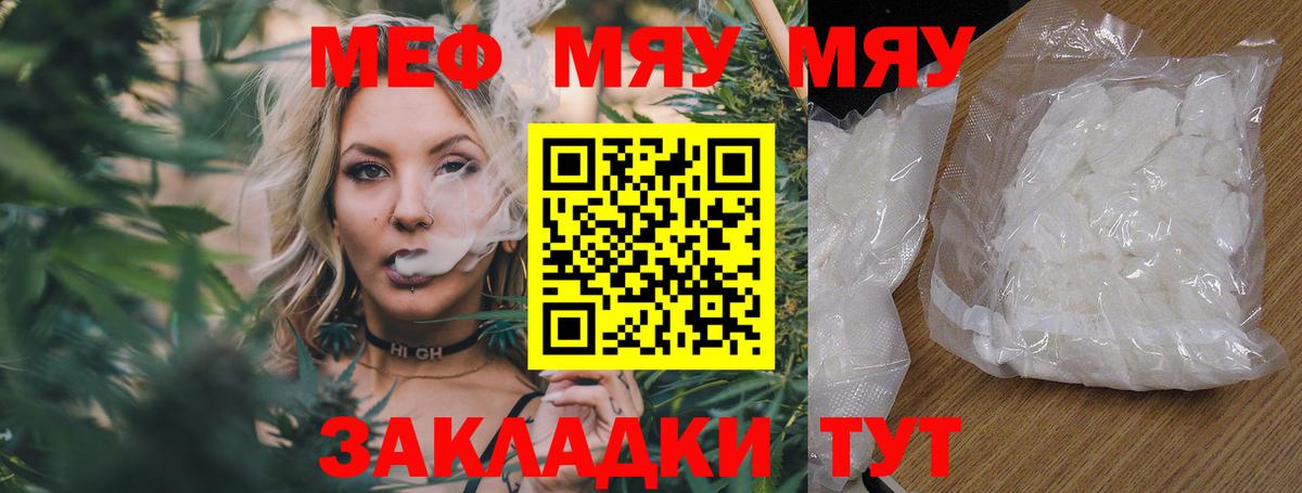 Тулун  МЯУ-МЯУ 4 MMC  МЕФ 4 MMC  Вход с VPN 