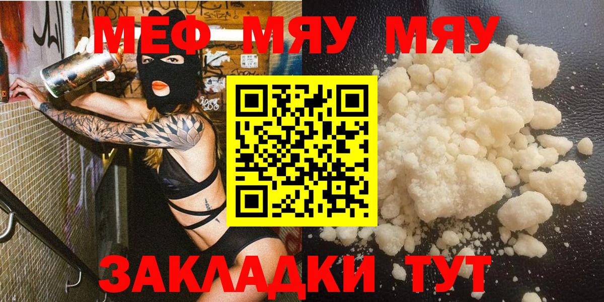 Мефедрон мука Тулун