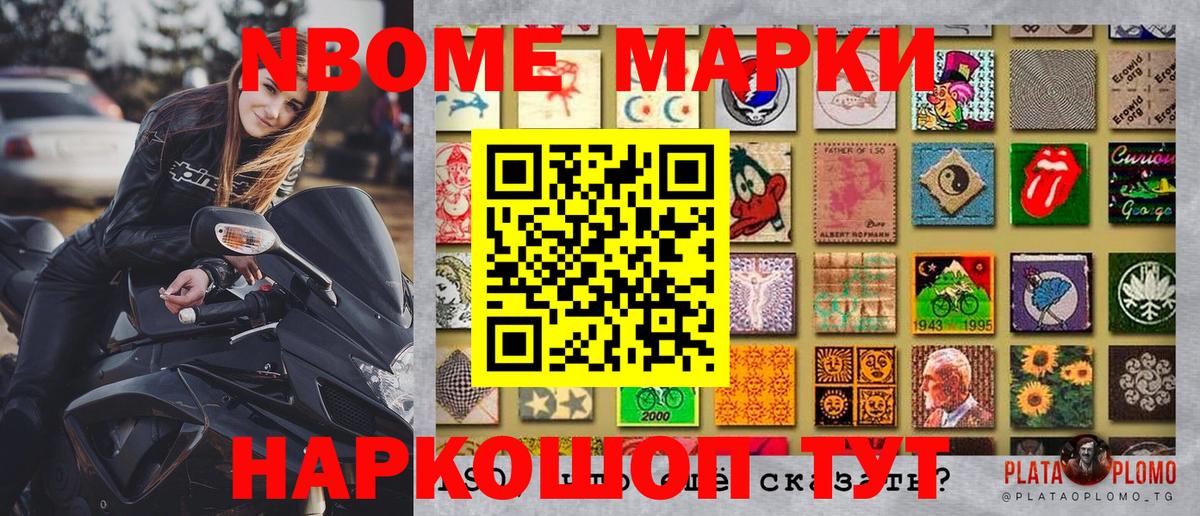 Марки NBOMe 1,5мг Тулун